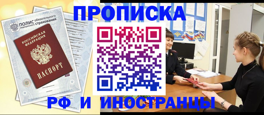 временная регистрация купить в Северодвинске