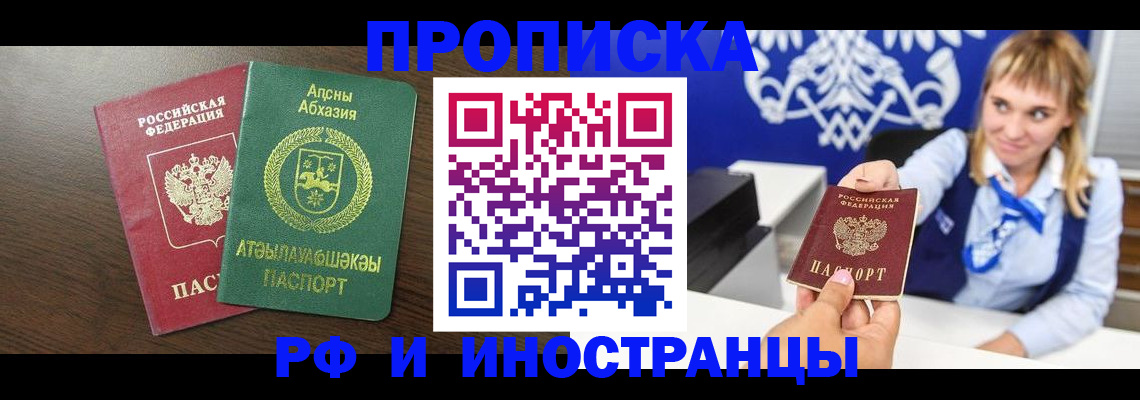 купить прописку в Северодвинске