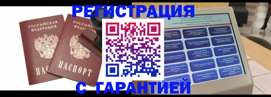 временная регистрация недорого в Северодвинске