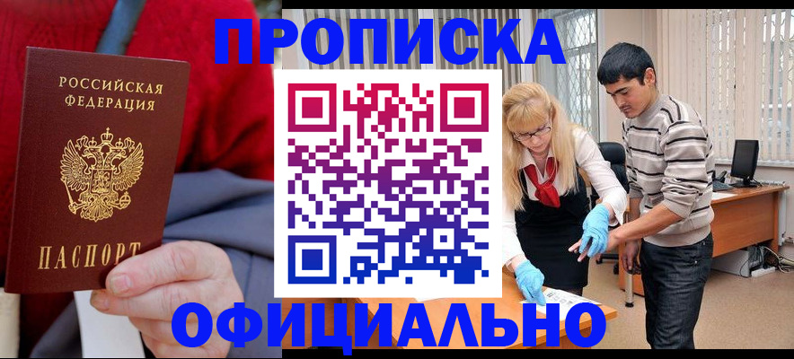 прописка поиск в Северодвинске