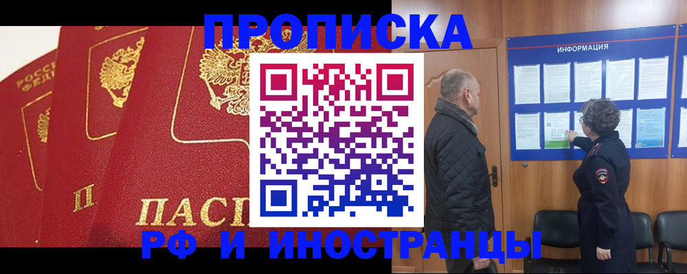 купить прописку в Северодвинске
