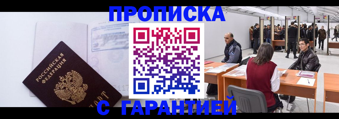 временная регистрация недорого в Северодвинске