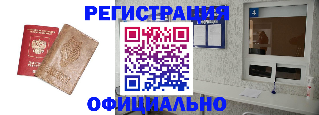 прописка для работы в Северодвинске