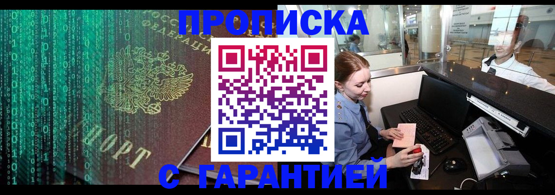 временная регистрация купить в Северодвинске